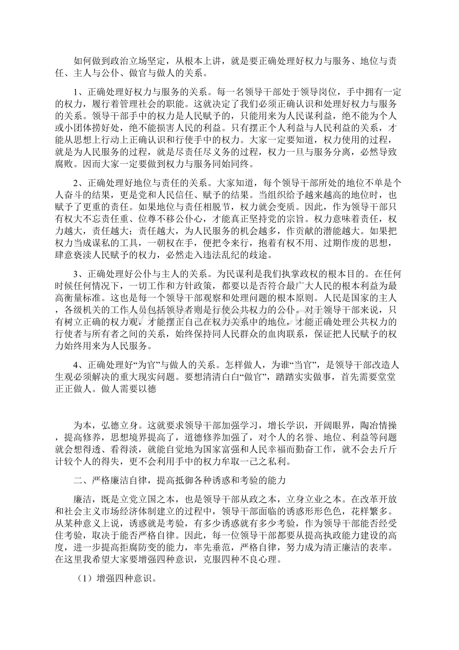 在全县干部警示教育会议讲话稿Word下载.docx_第2页