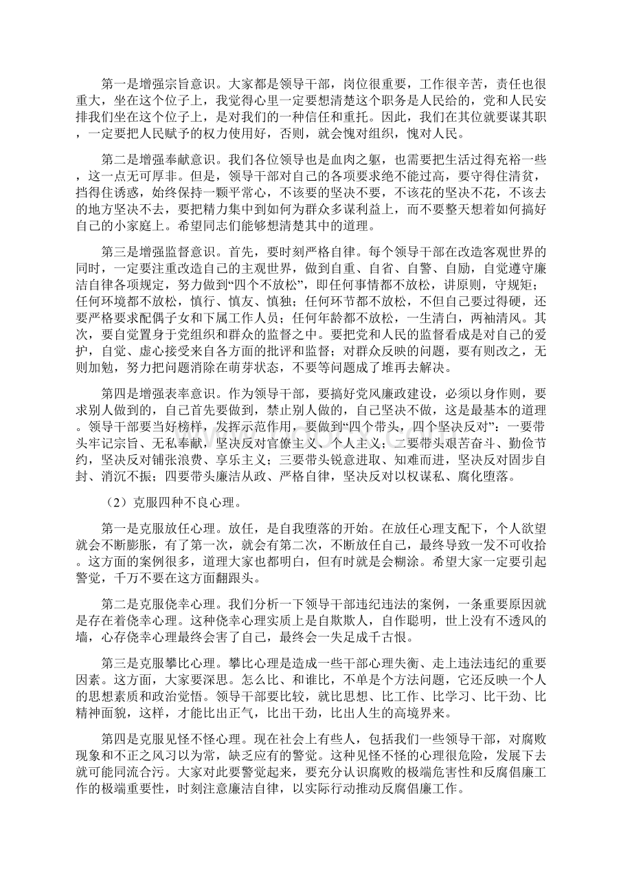 在全县干部警示教育会议讲话稿Word下载.docx_第3页