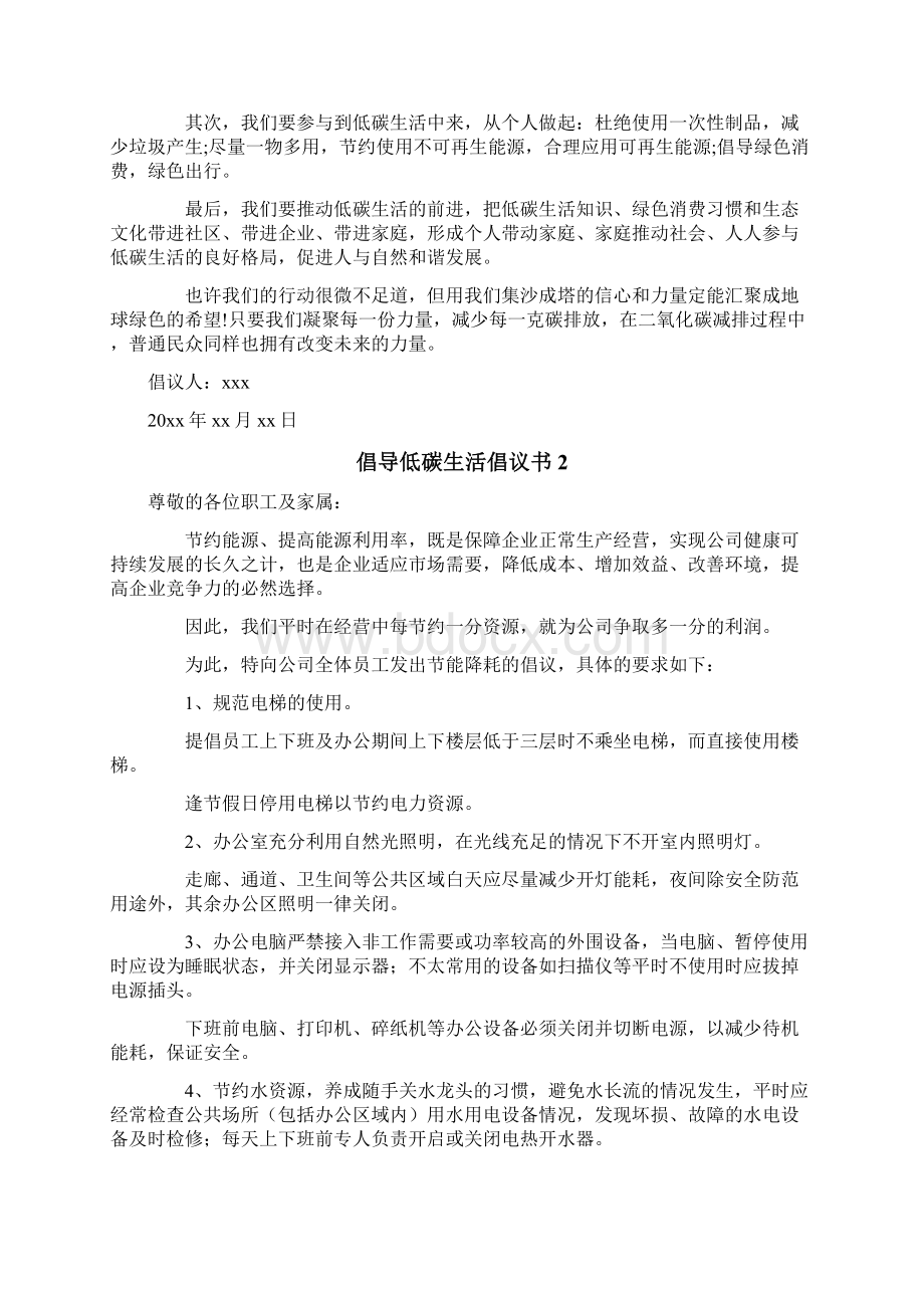 倡导低碳生活倡议书Word下载.docx_第2页