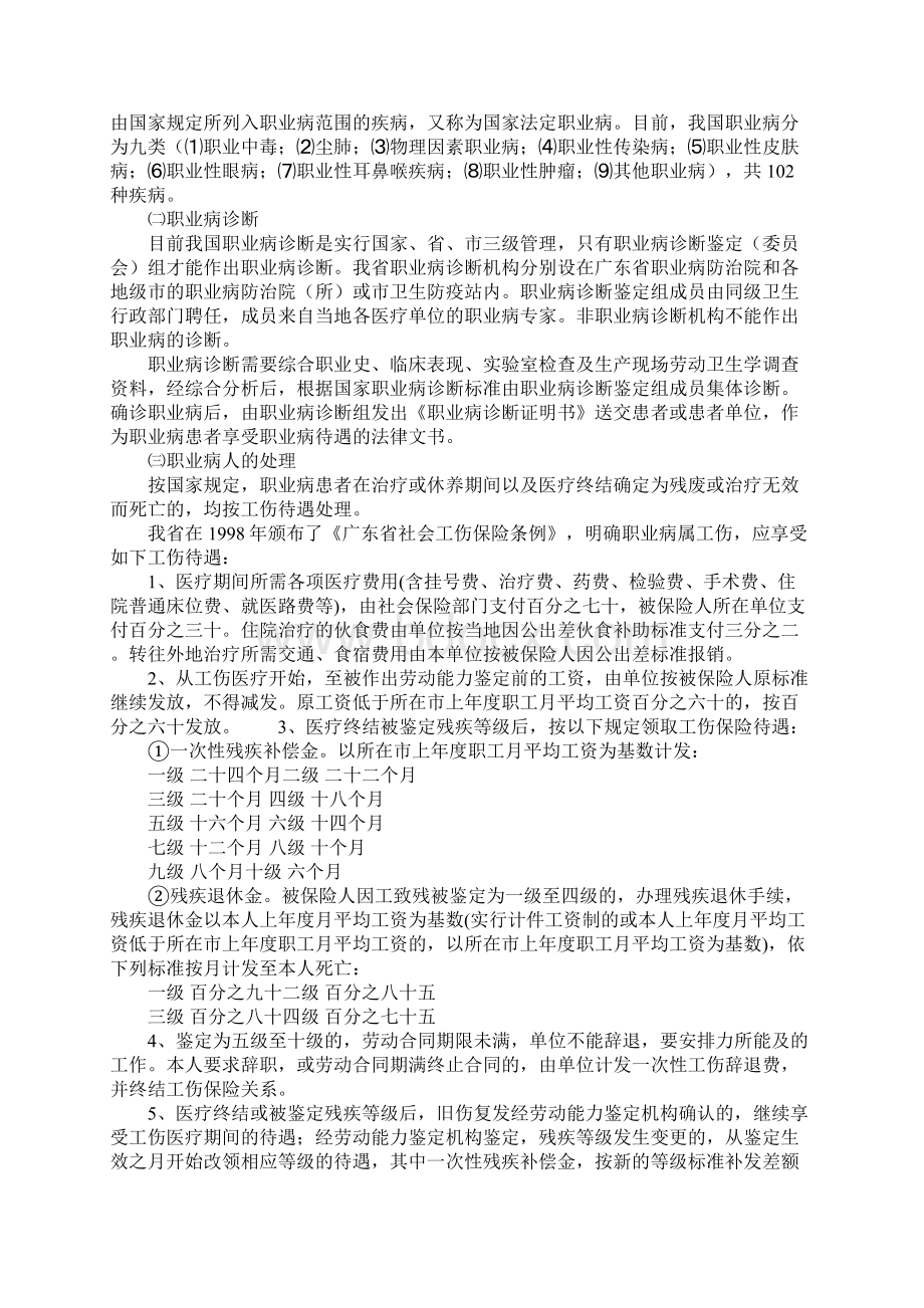 制鞋企业职业病的预防及管理正式版Word下载.docx_第3页