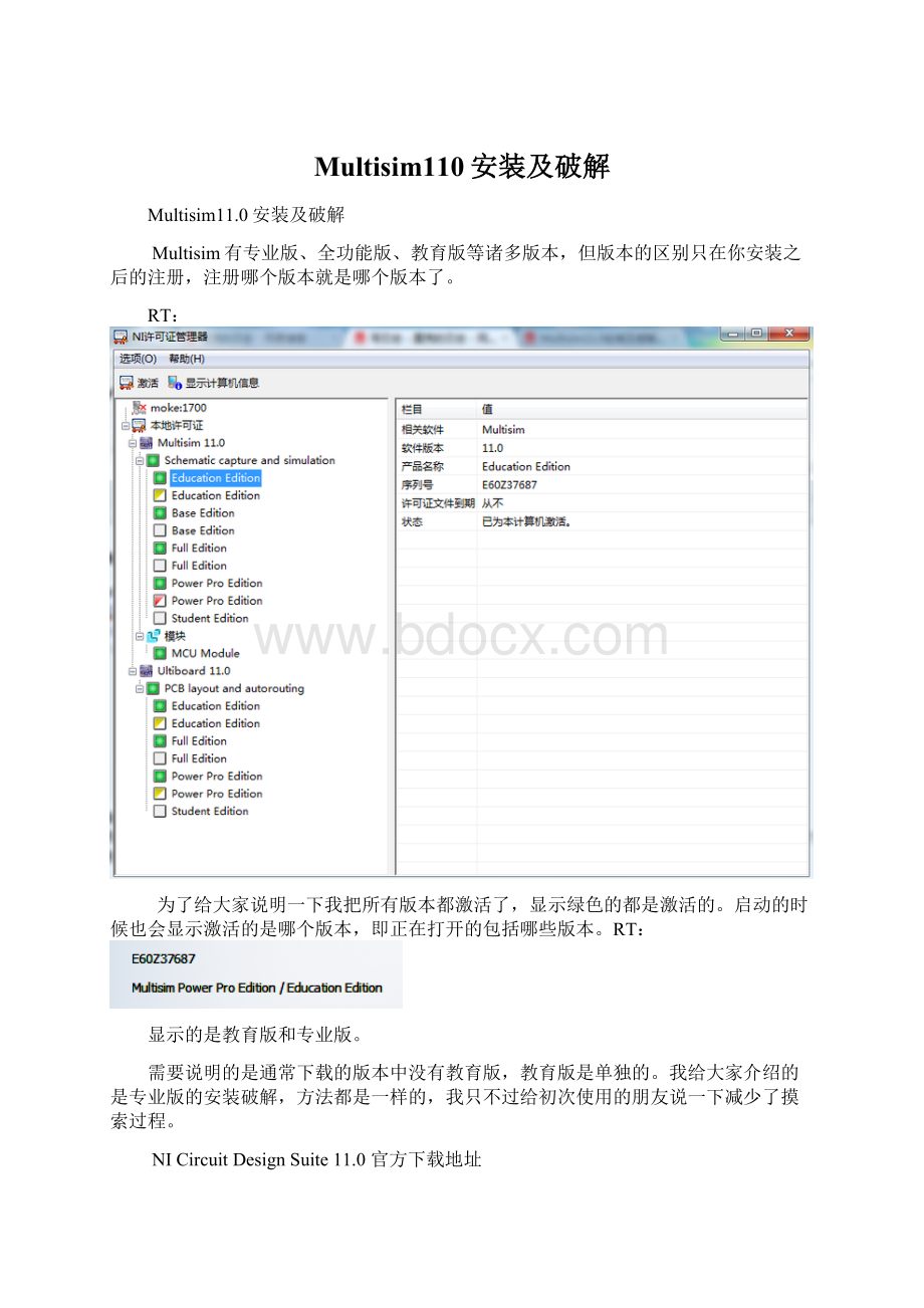 Multisim110安装及破解Word文件下载.docx_第1页