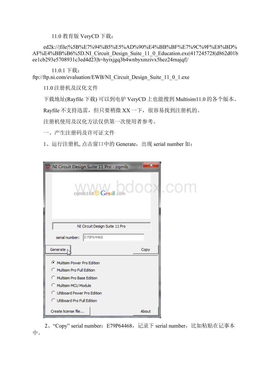 Multisim110安装及破解Word文件下载.docx_第2页