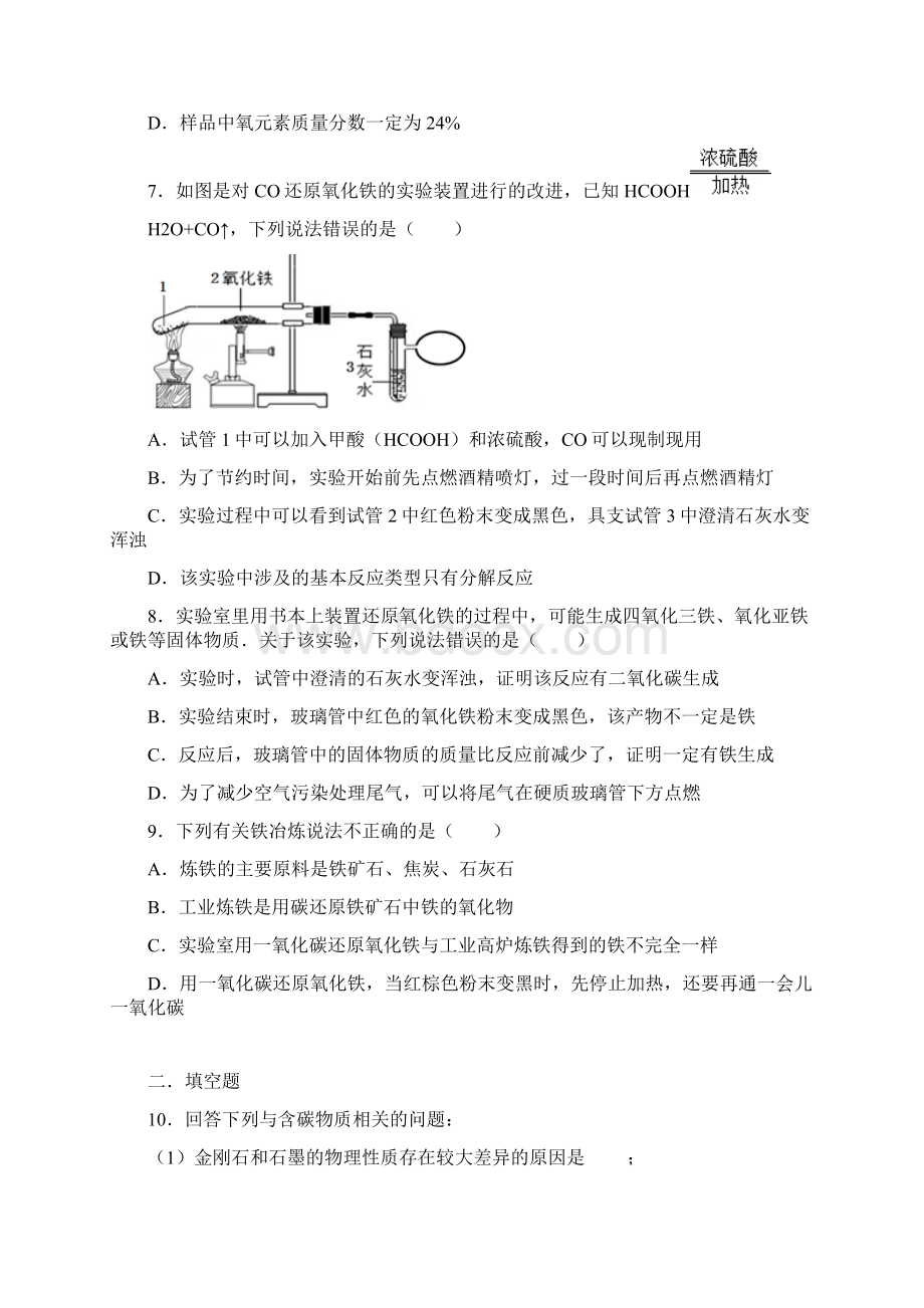 沪教版九年级化学上册第5章金属的冶炼及应用 金属矿物 铁的冶炼专题汇编练习含答案Word文档格式.docx_第3页