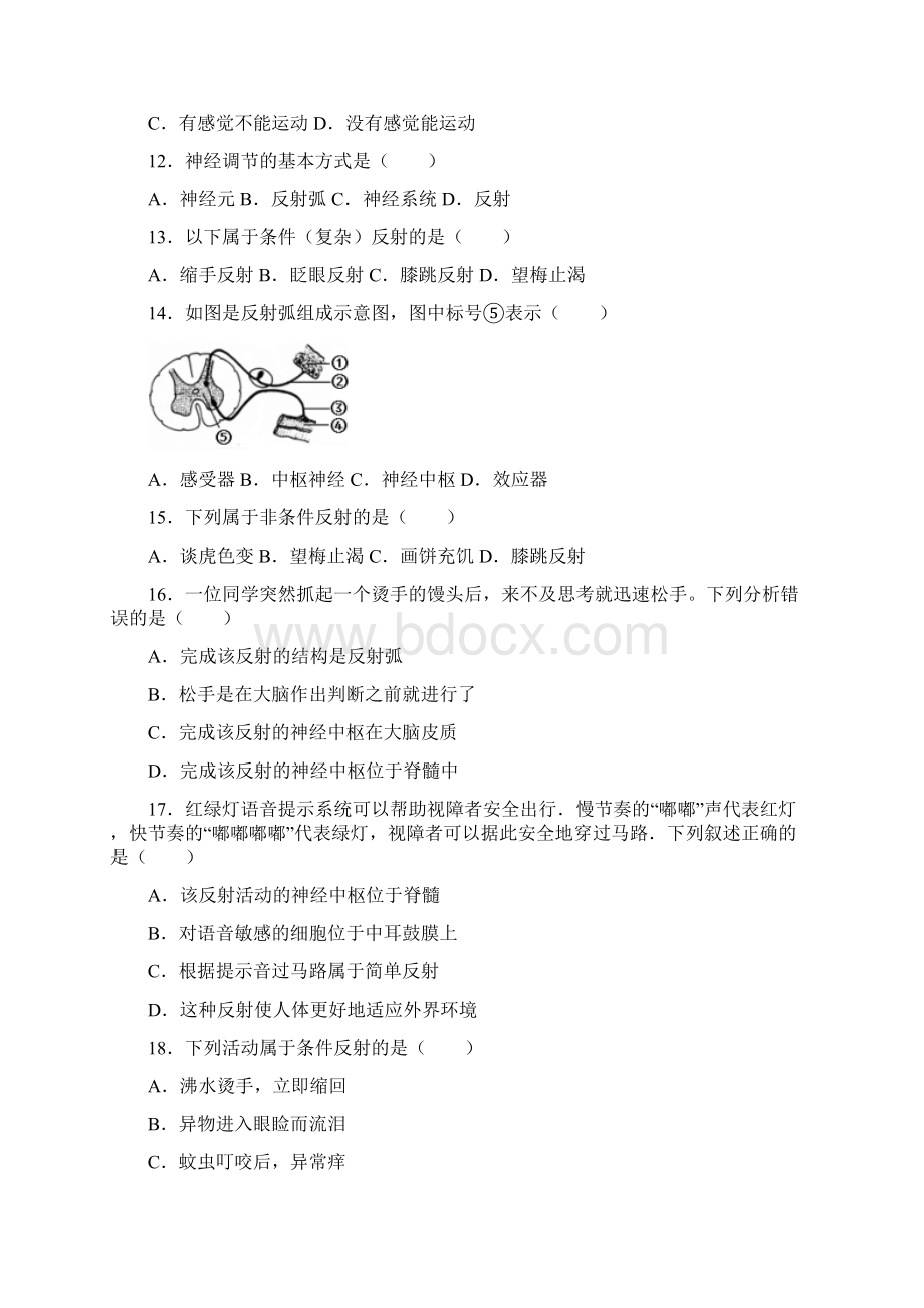 学年七年级生物下册第四单元第六章第三节神经调节的基本方式提升题119文档格式.docx_第3页