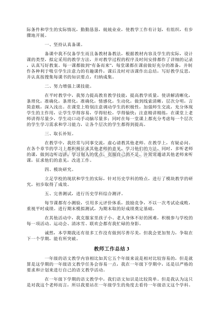 教师工作总结通用5篇.docx_第2页