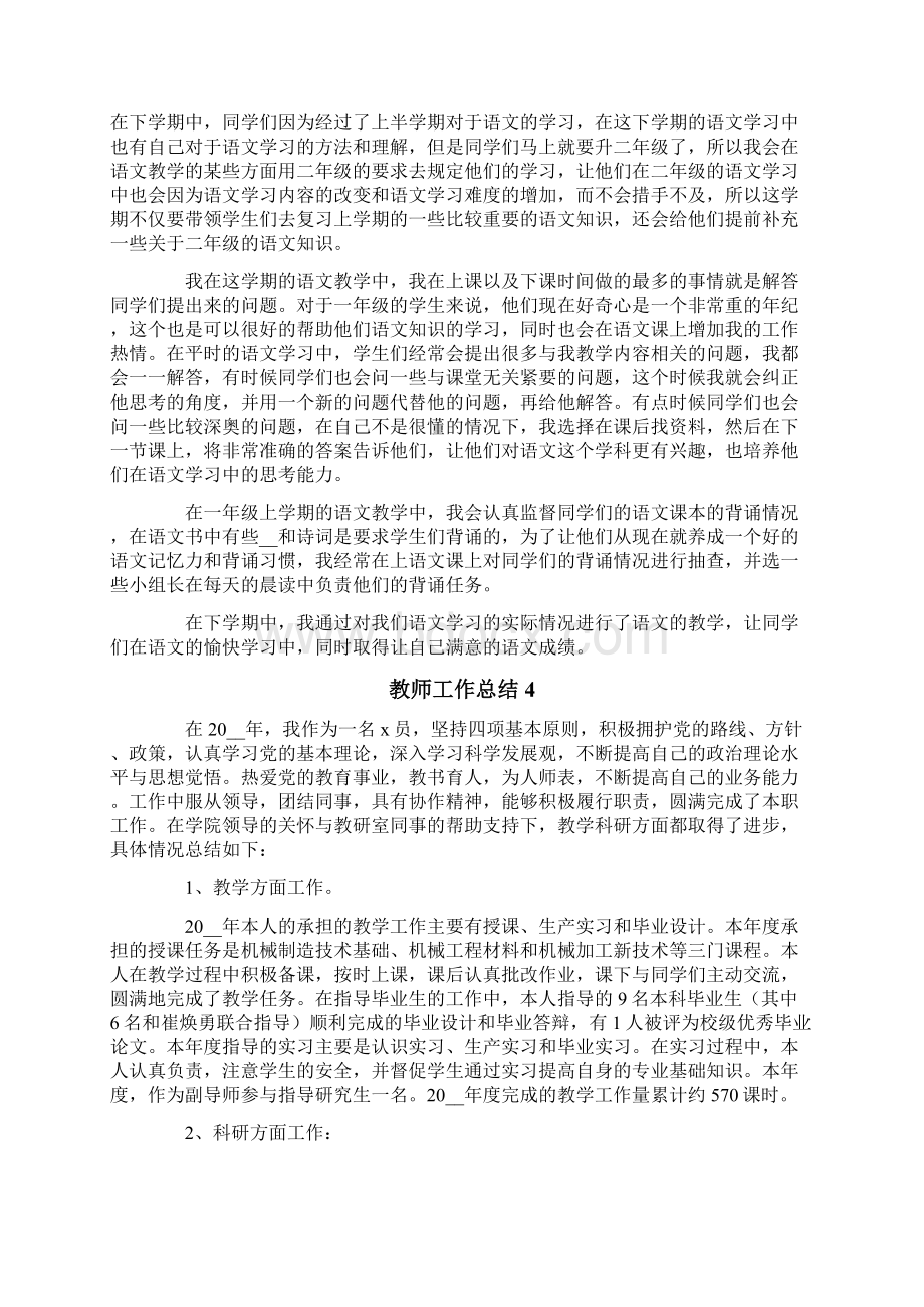 教师工作总结通用5篇.docx_第3页