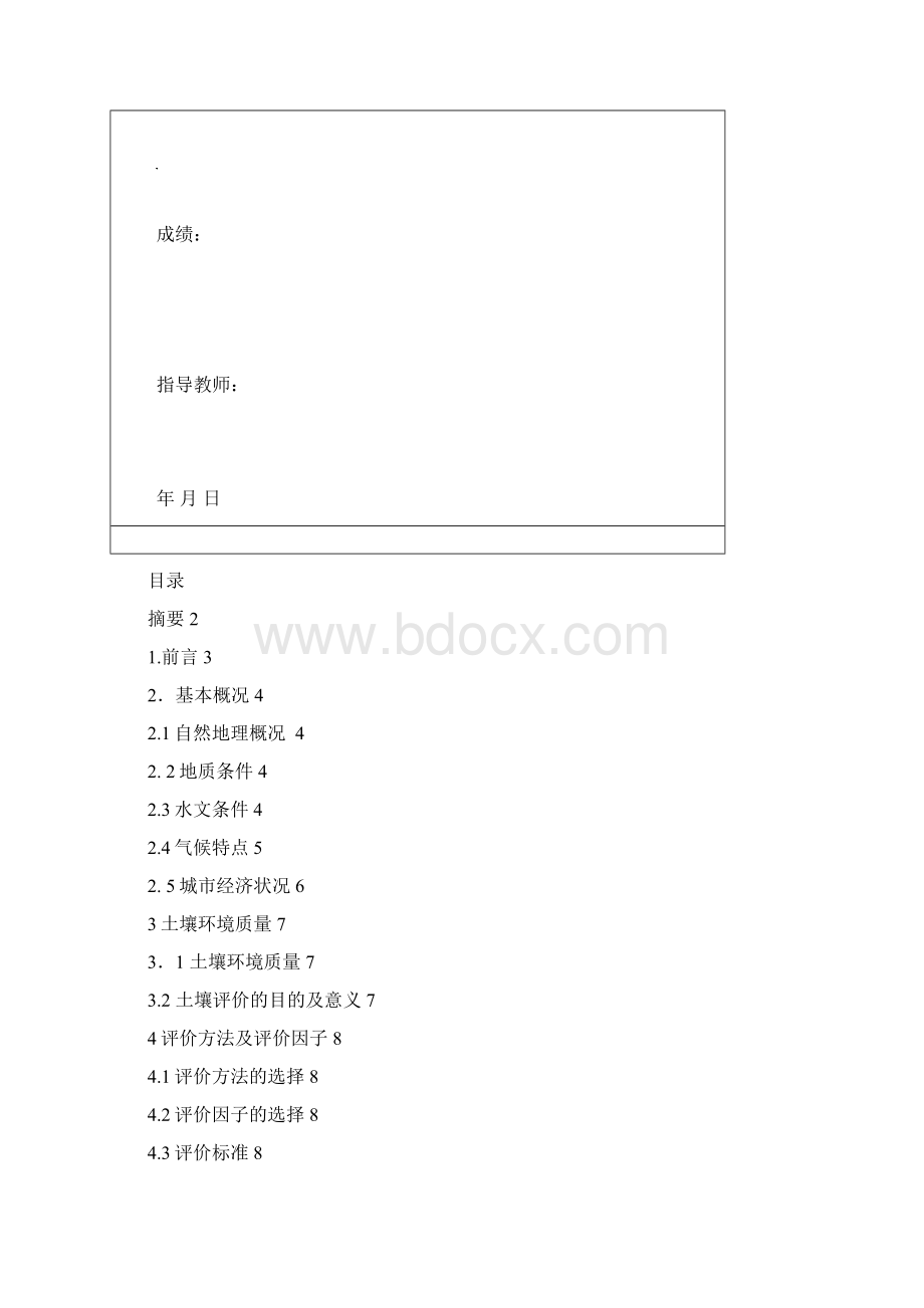 环境影响评价.docx_第3页