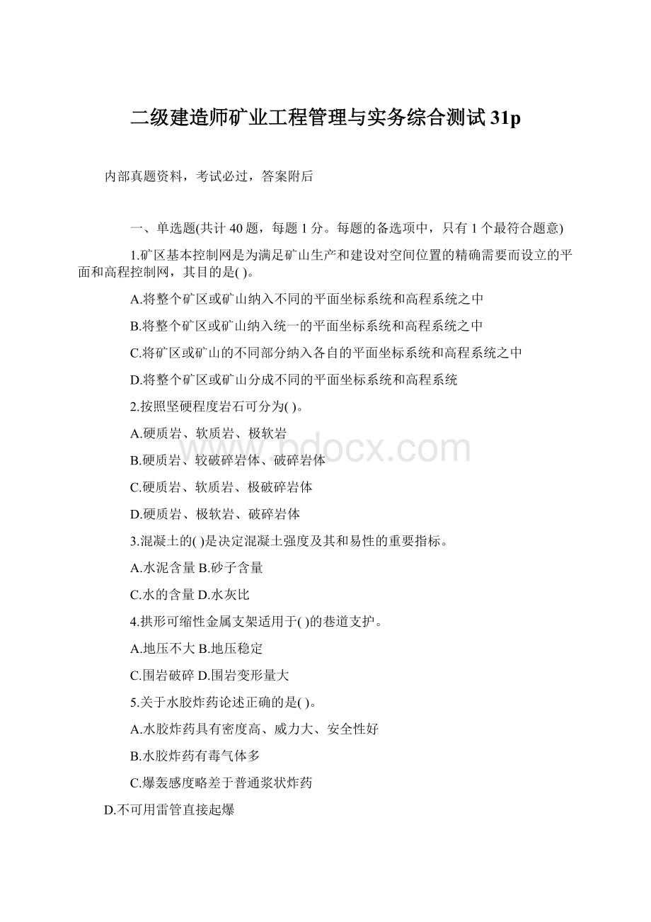 二级建造师矿业工程管理与实务综合测试31p.docx