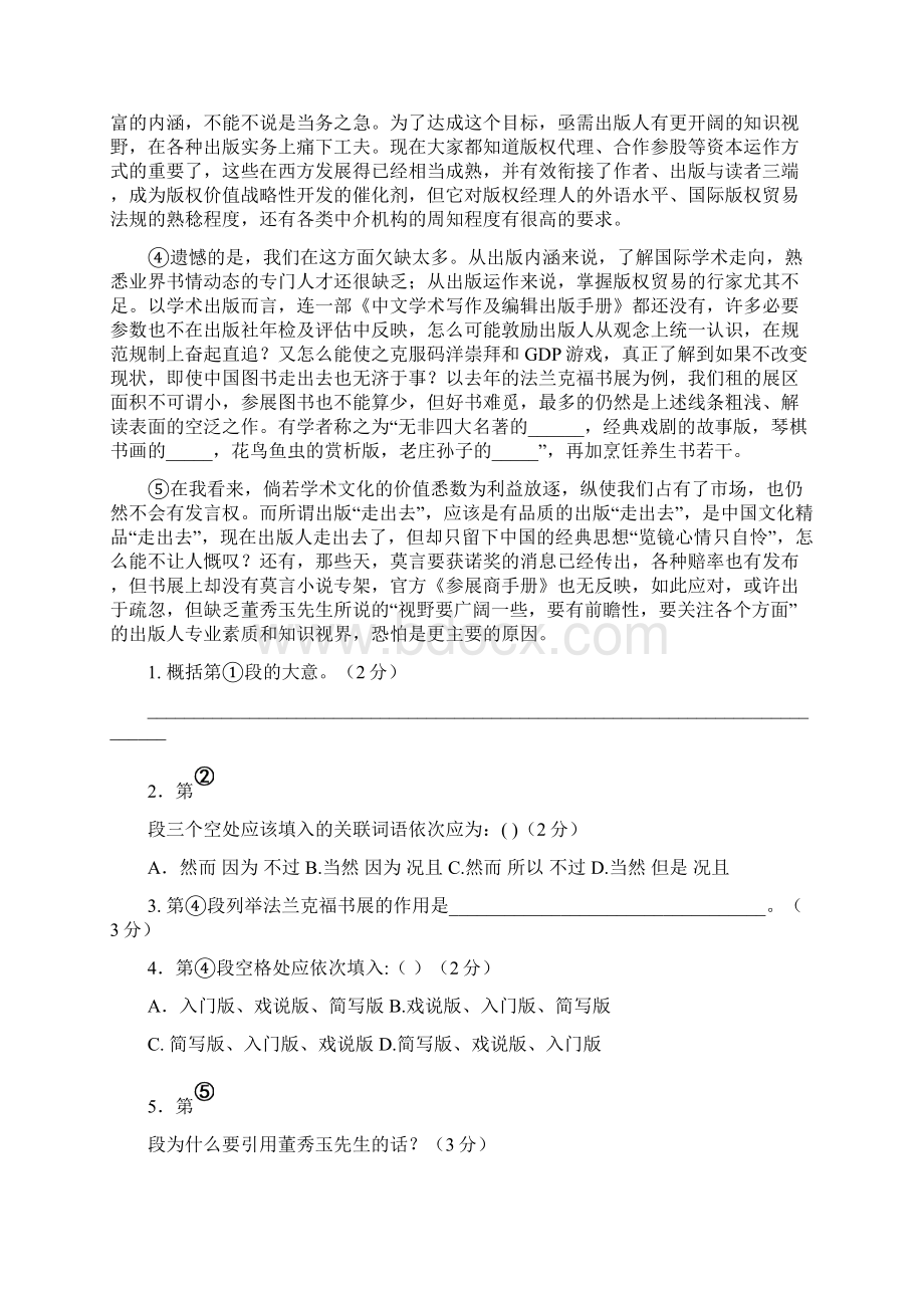 届上海市奉贤区高三下学期二模语文试题及答案Word格式文档下载.docx_第2页