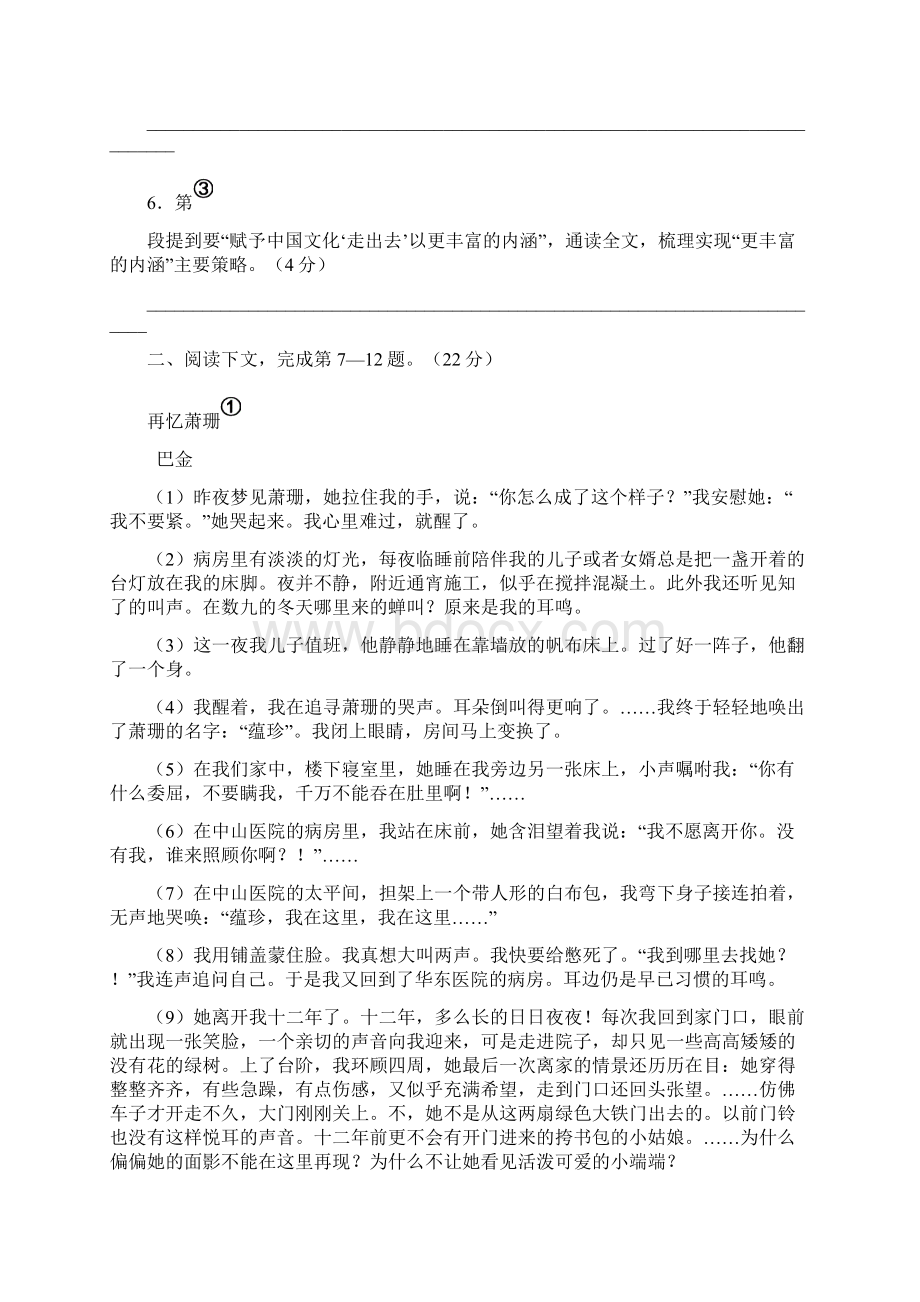 届上海市奉贤区高三下学期二模语文试题及答案Word格式文档下载.docx_第3页