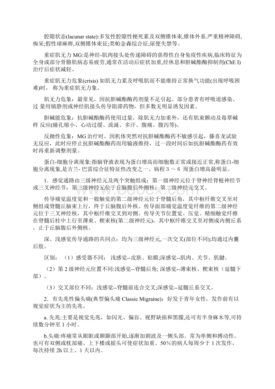 神经病学 考试重点 完整.docx_第3页