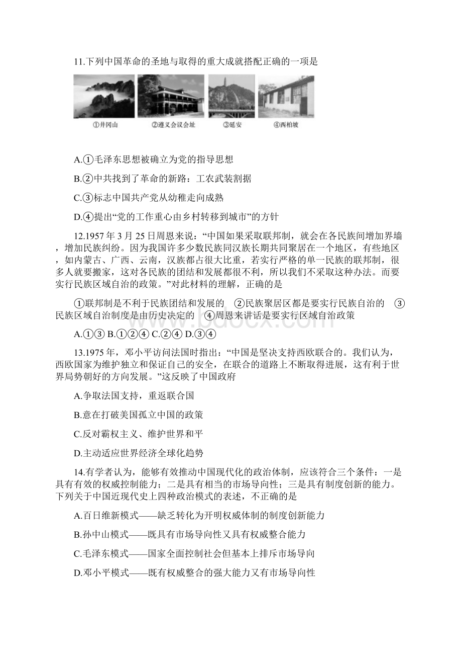 湖南省届高三十二校联考第一次考试历史Word格式.docx_第3页