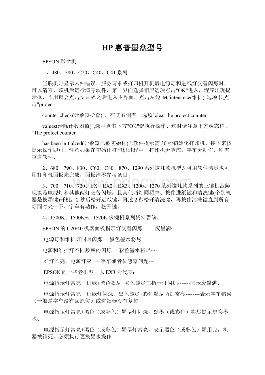 HP惠普墨盒型号.docx_第1页