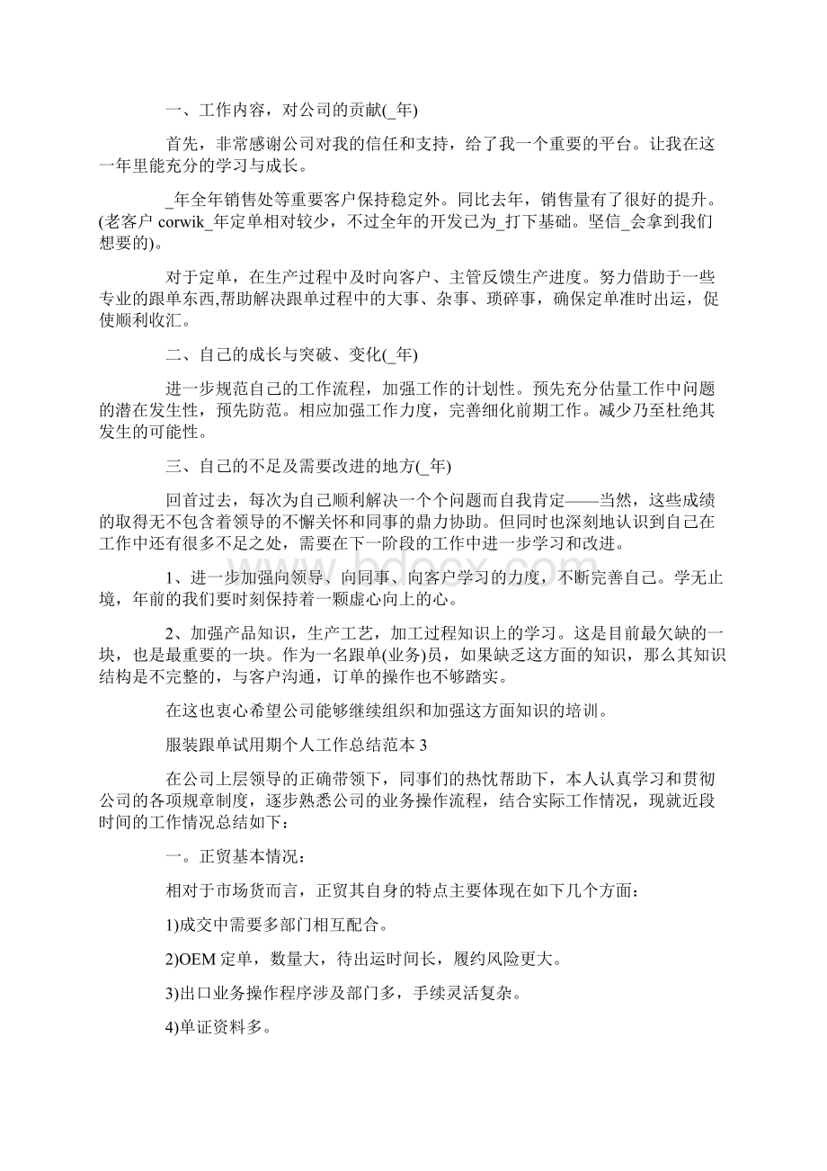 服装跟单试用期个人工作总结范本最新.docx_第2页