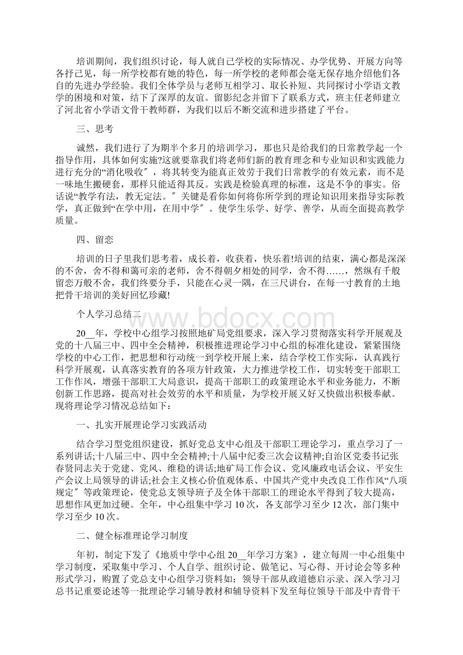 关于个人学习总结ppt模板.docx_第2页