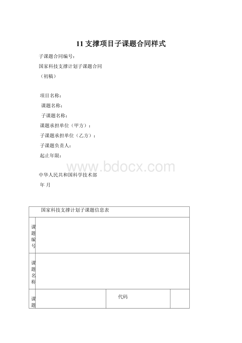 11支撑项目子课题合同样式.docx