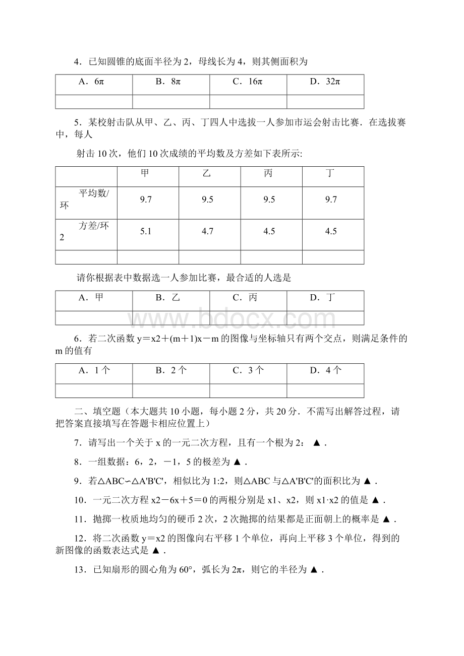 江苏省南京市建邺区九年级中考模拟调研测试数学试题含答案文档格式.docx_第2页