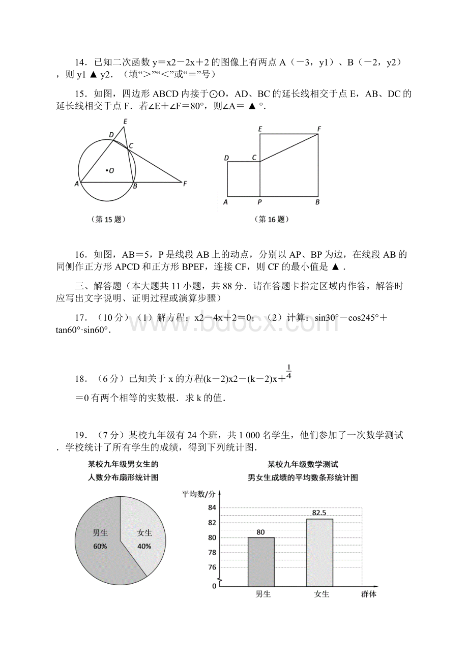 江苏省南京市建邺区九年级中考模拟调研测试数学试题含答案文档格式.docx_第3页