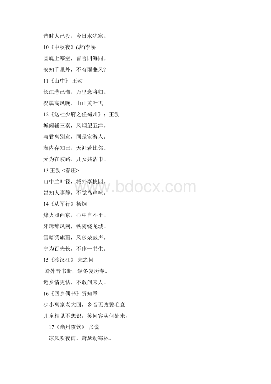 唐诗三百首全集Word文件下载.docx_第2页
