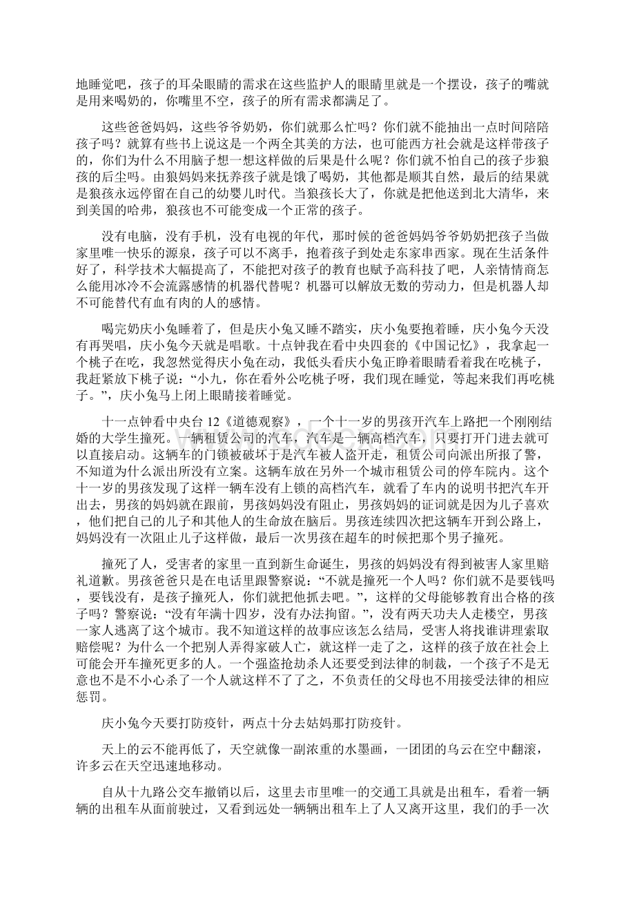 《庆兔兔日记》2212安抚奶嘴与亲情.docx_第3页