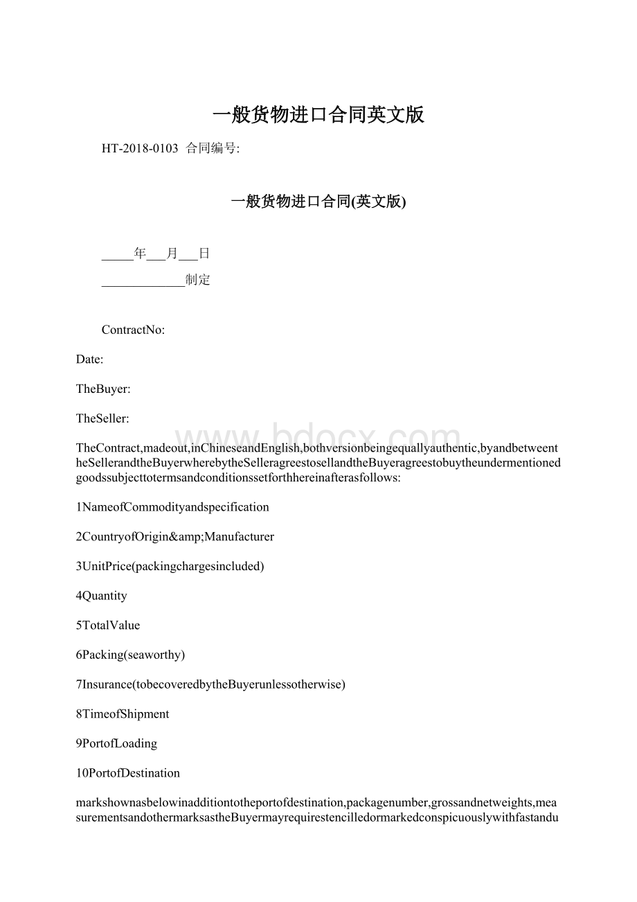 一般货物进口合同英文版.docx_第1页