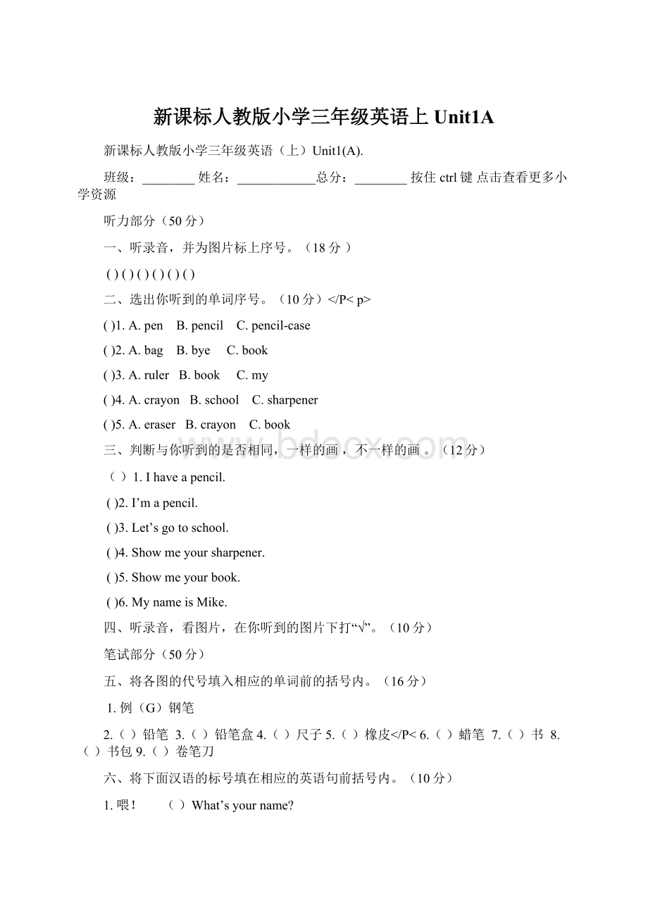 新课标人教版小学三年级英语上Unit1AWord文件下载.docx_第1页