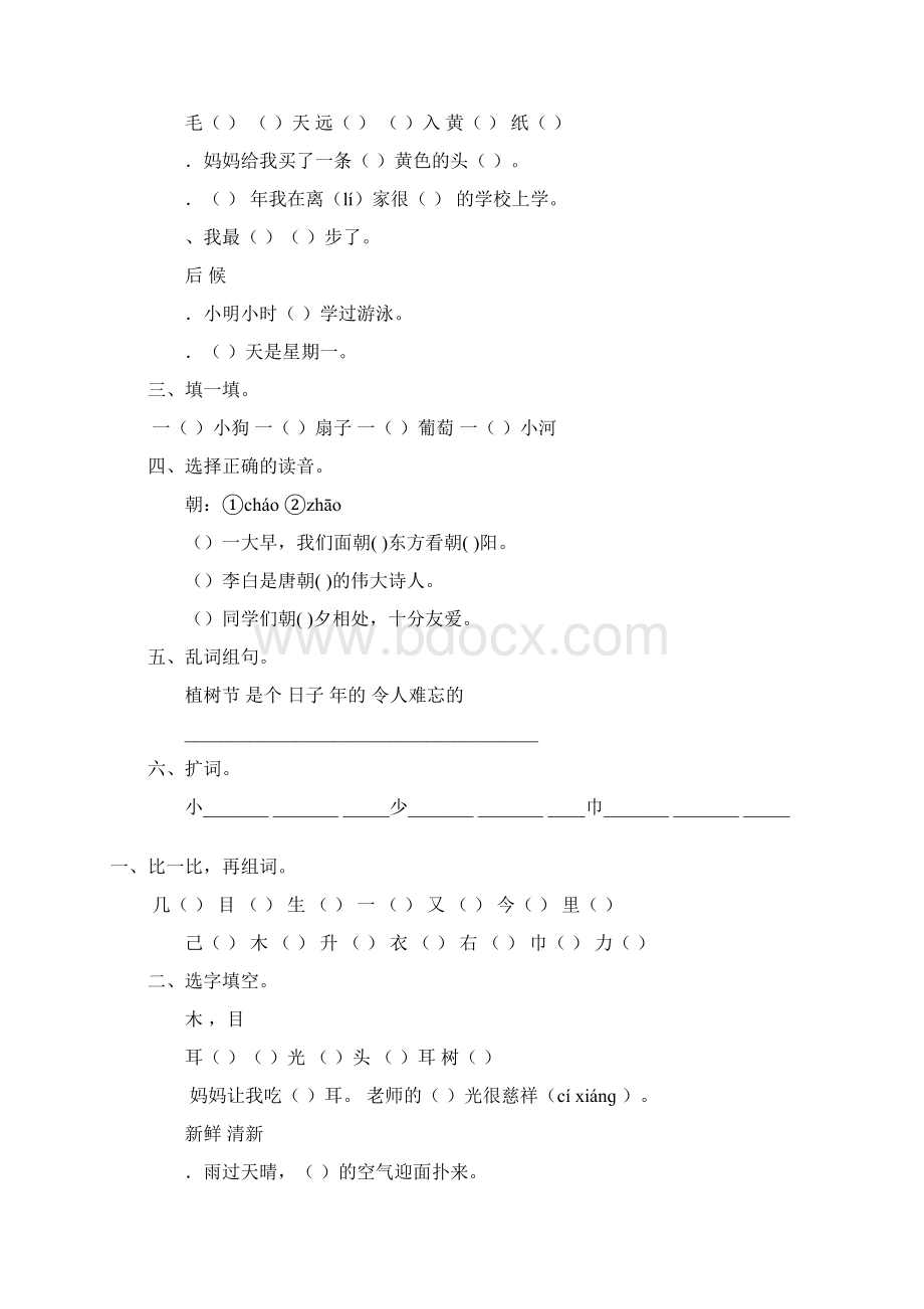 小学语文一年级上册寒假作业 98.docx_第3页