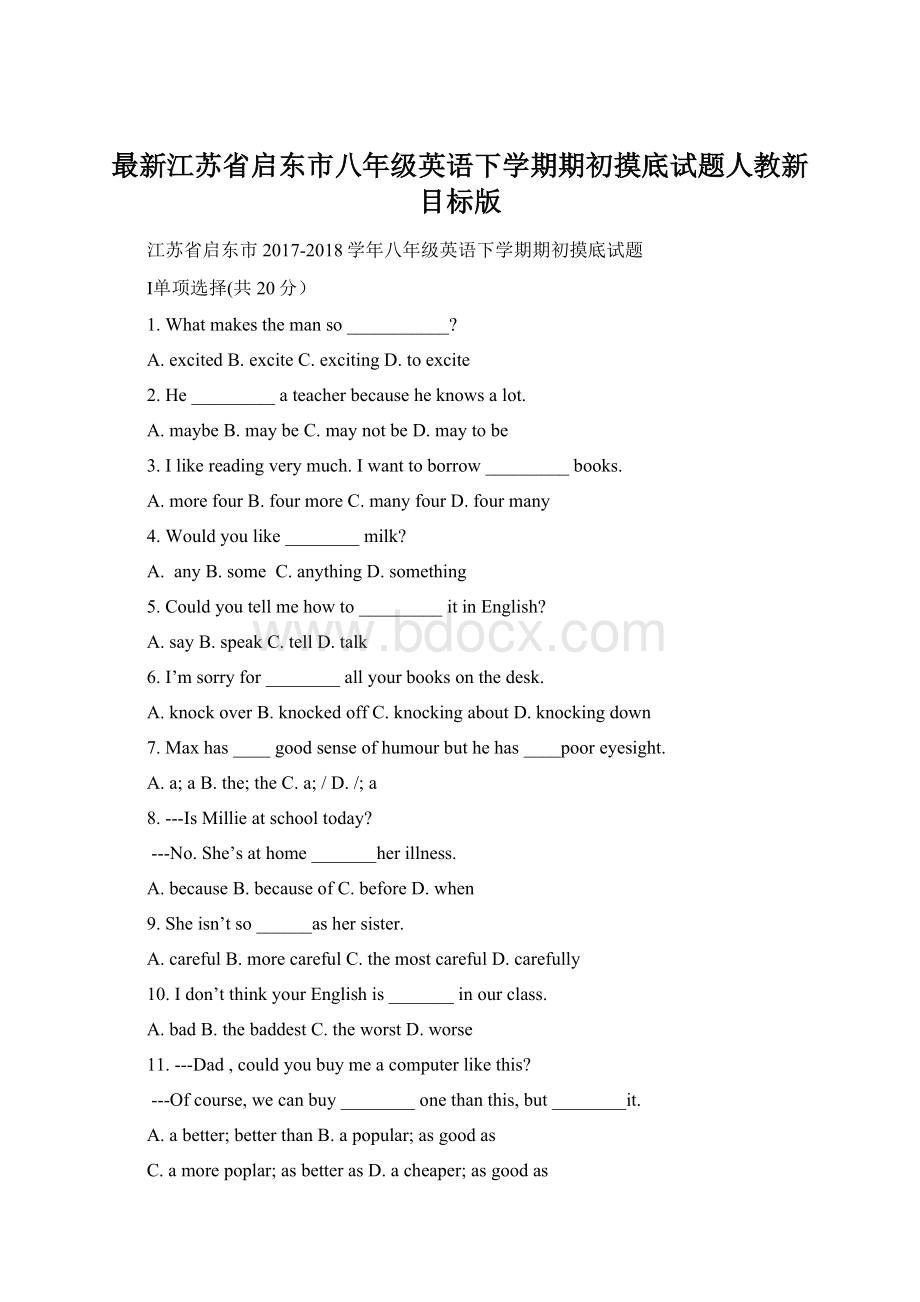 最新江苏省启东市八年级英语下学期期初摸底试题人教新目标版.docx