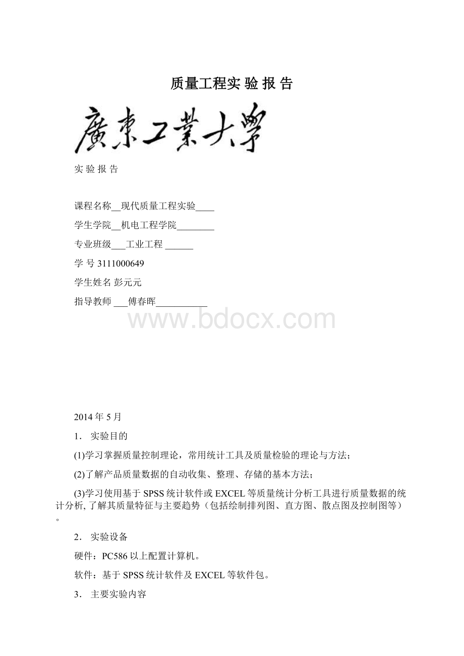 质量工程实 验 报 告.docx