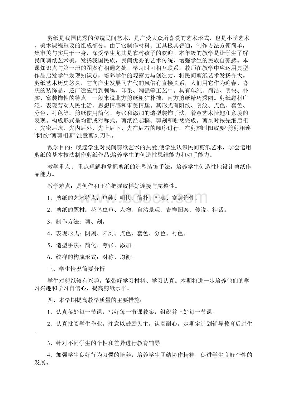 我喜爱的文学艺术形式我喜爱的艺术形式Word文档下载推荐.docx_第3页