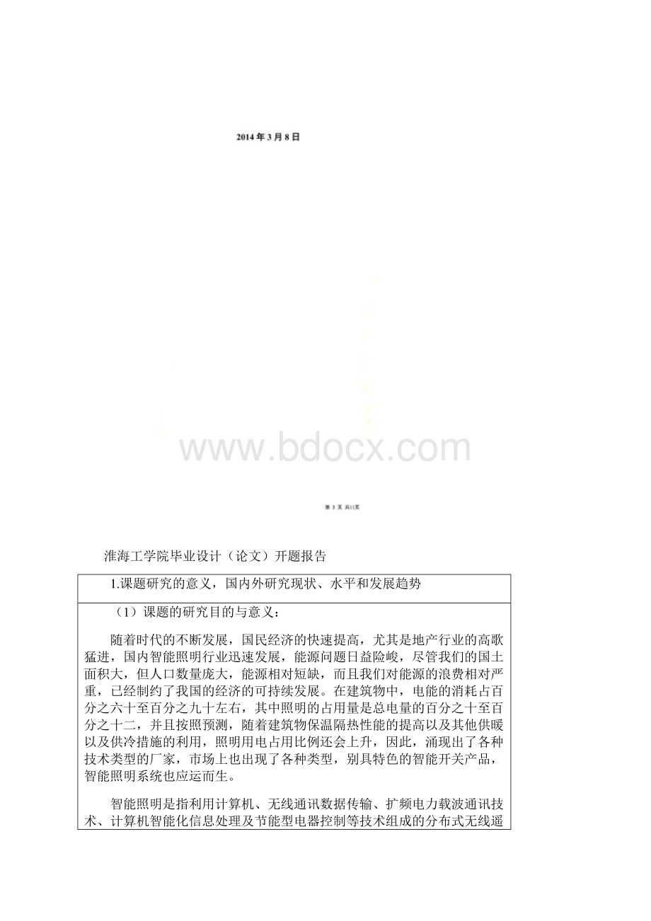 基于单片机的照明控制系统开题报告文档格式.docx_第2页