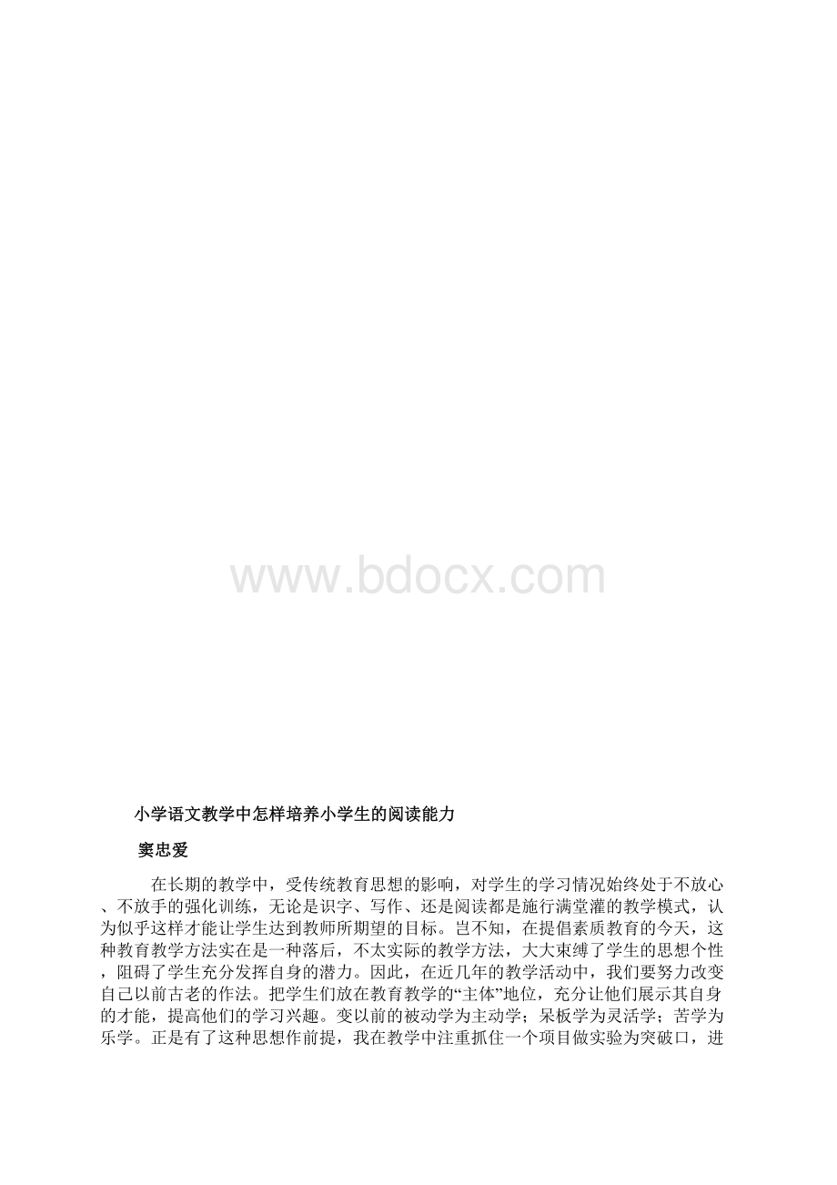 例谈小学语文阅读教学中的五关注Word文档格式.docx_第3页