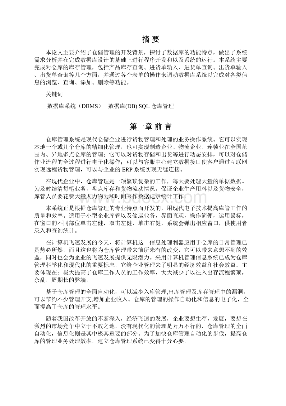 仓库库存管理实验报告.docx_第3页