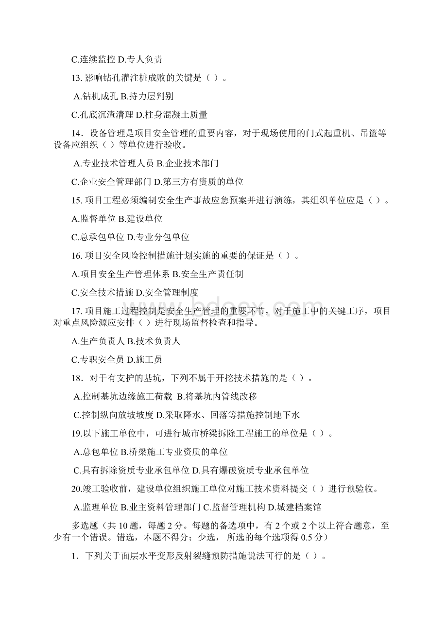 一级市政综合测试题及答案解析二.docx_第3页