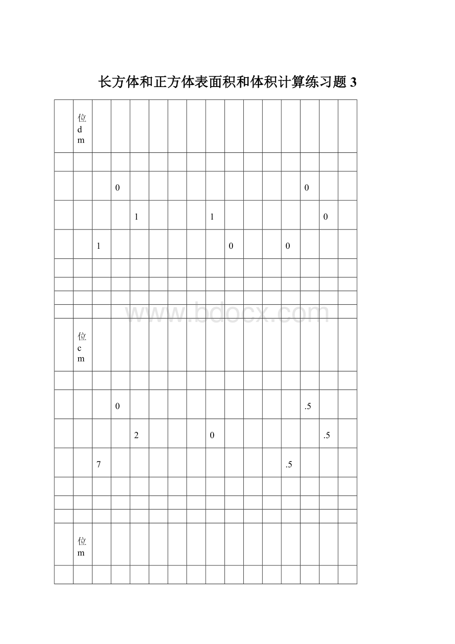 长方体和正方体表面积和体积计算练习题 3.docx_第1页