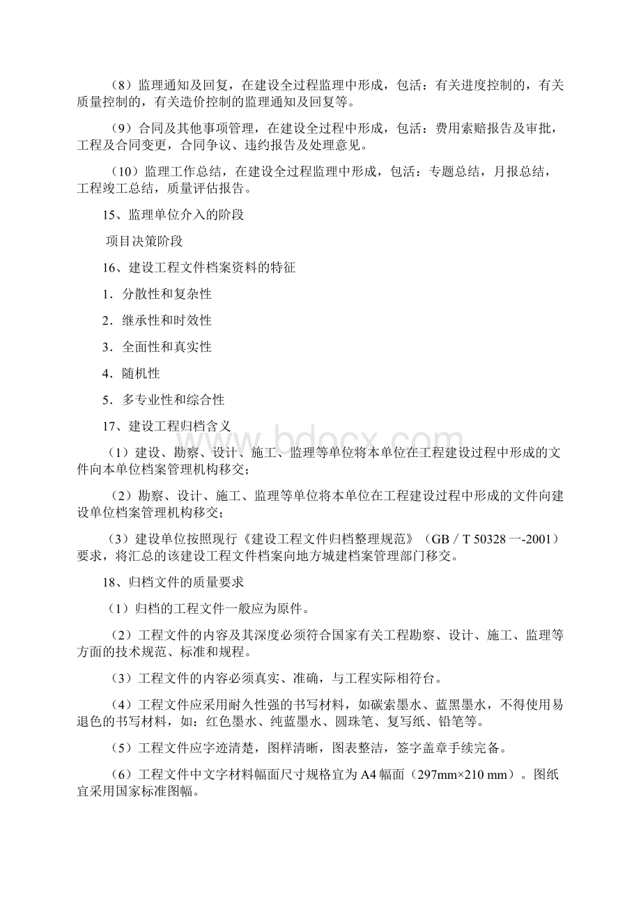 监理信息管理提纲Word文档下载推荐.docx_第3页