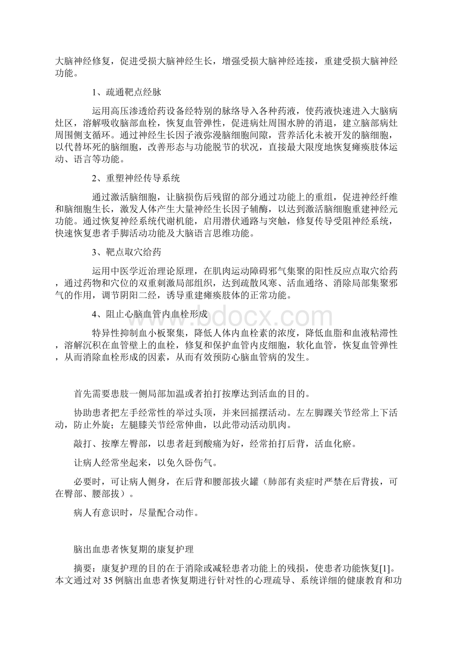 脑出血康复锻炼方法42909.docx_第3页