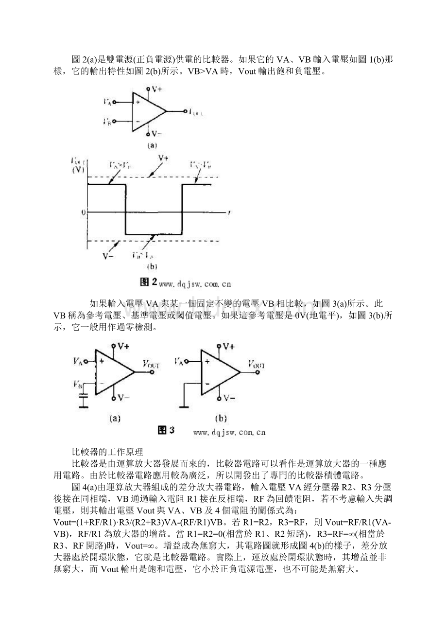 电压比较器工作原理及设计应用Word文件下载.docx_第2页