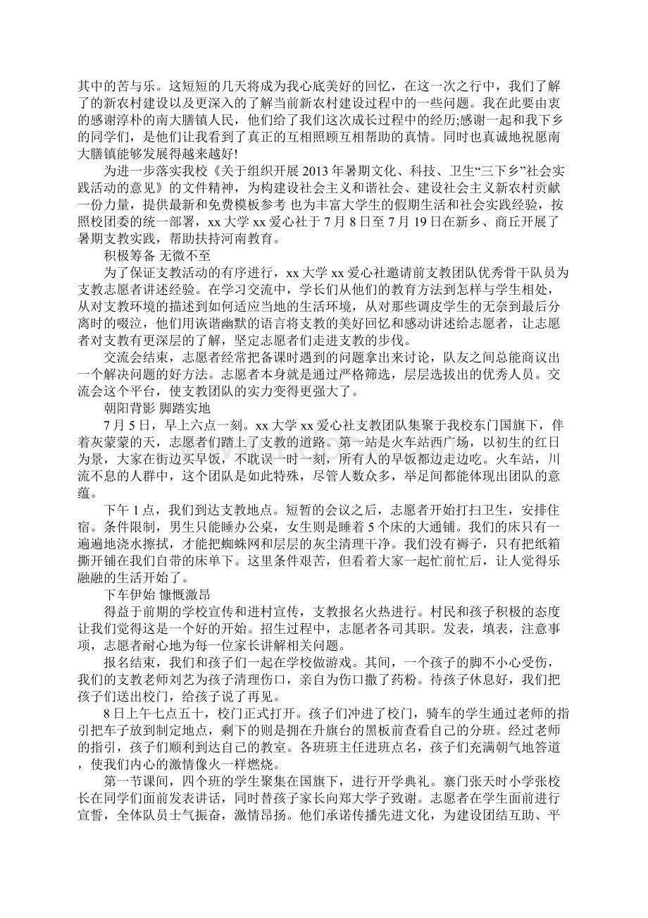 大学生三下乡社会实践报告活动调研报告.docx_第3页