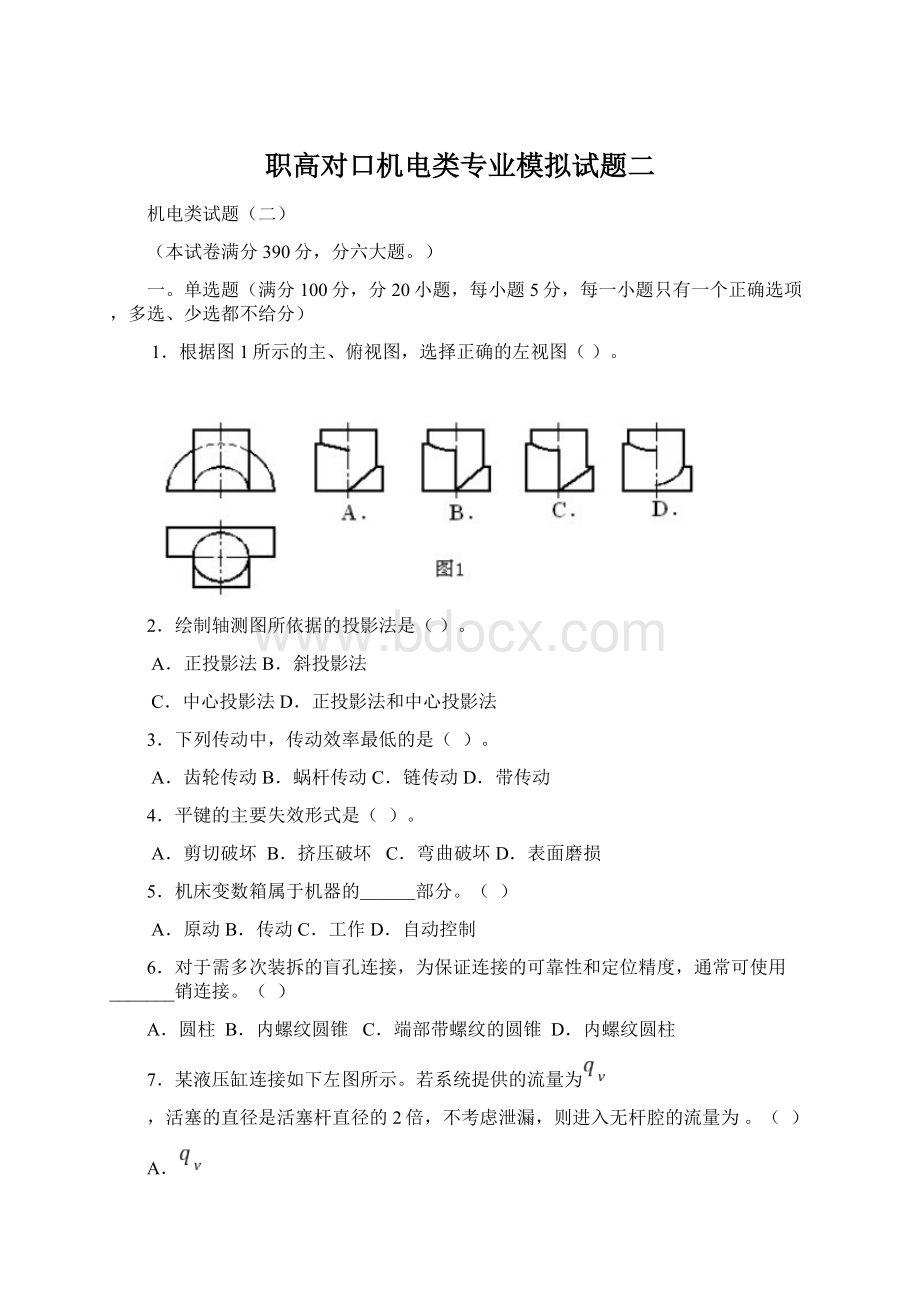 职高对口机电类专业模拟试题二Word文档下载推荐.docx