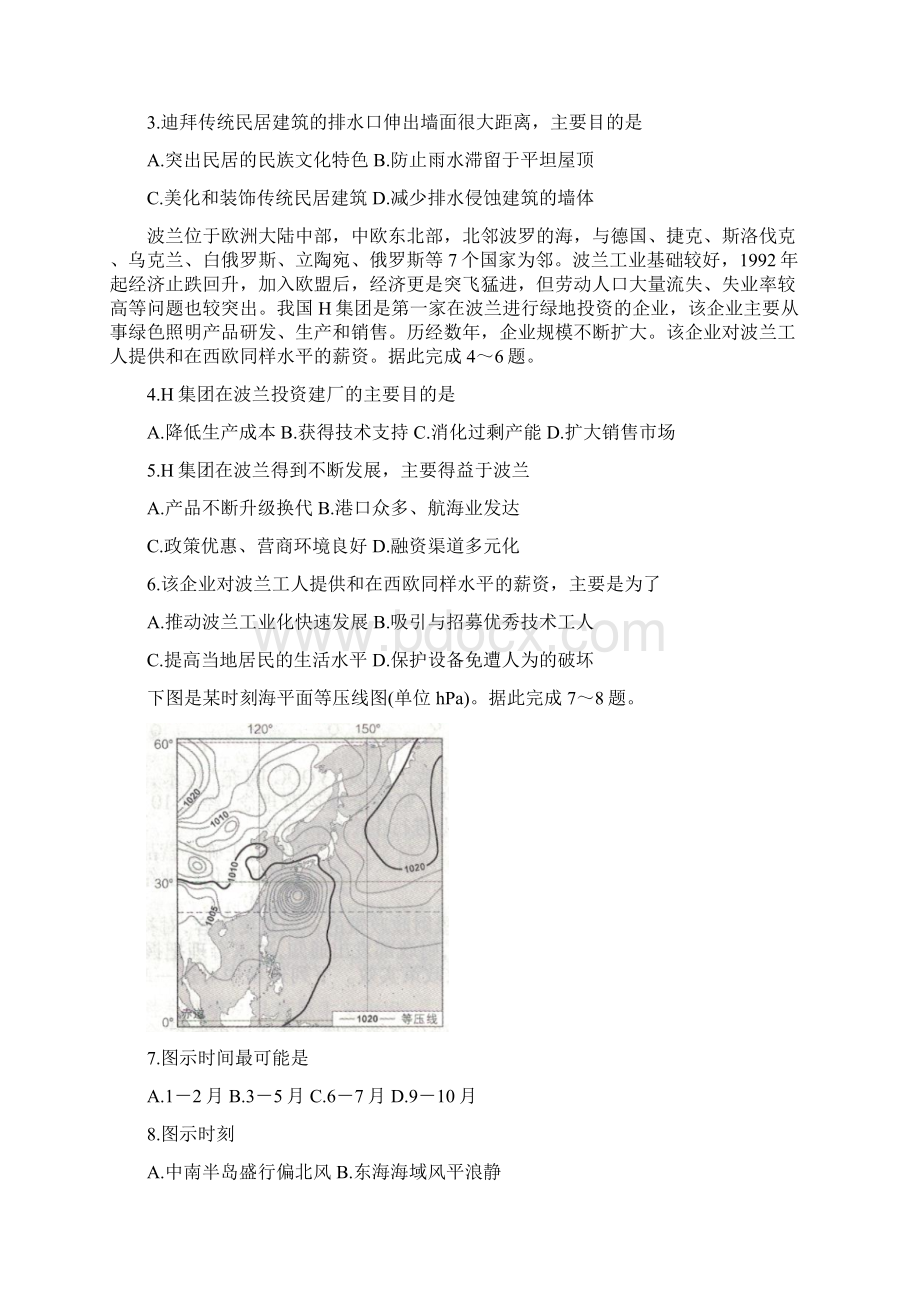 全国卷Ⅲ衡水金卷高三地理先享题信息卷三0430011Word文档下载推荐.docx_第2页