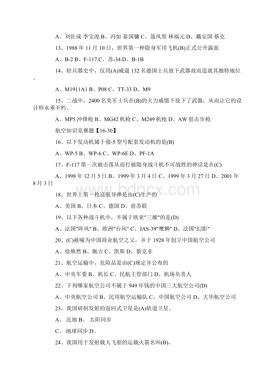 航空知识竞赛题库及答案.docx_第2页