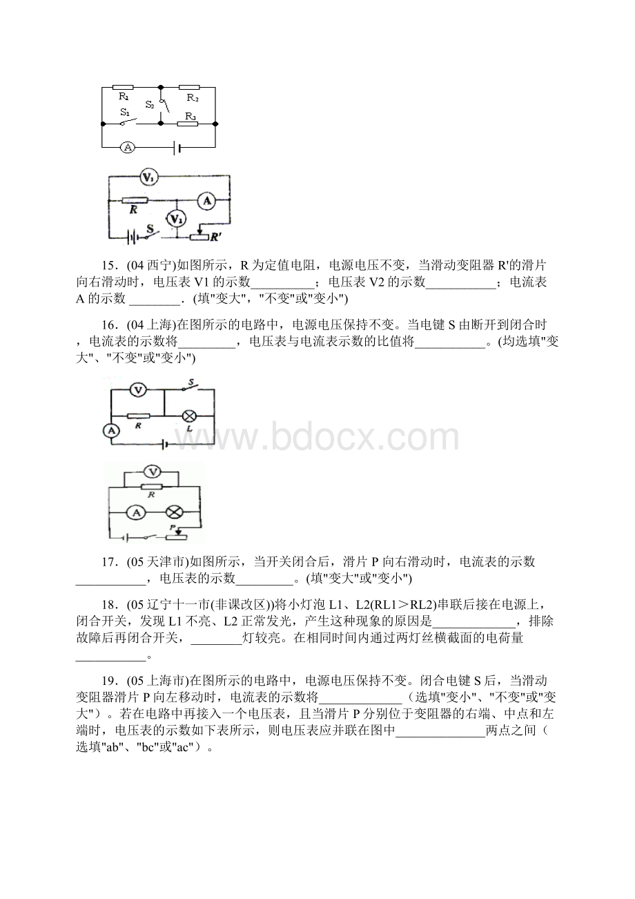 欧姆定律及其应用练习题1.docx_第3页