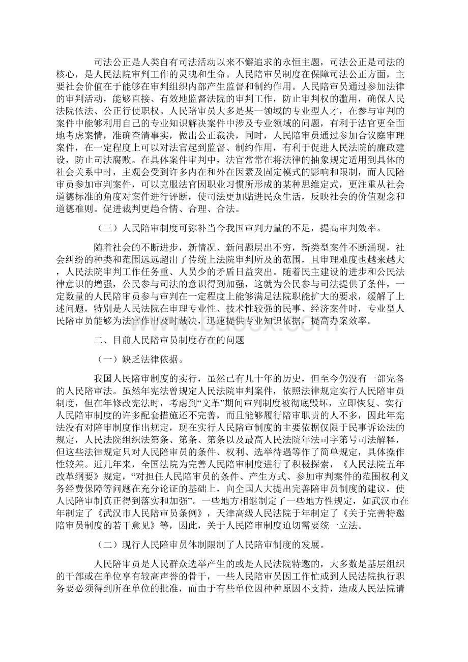 完善我国人民陪审员制度的思考.docx_第2页