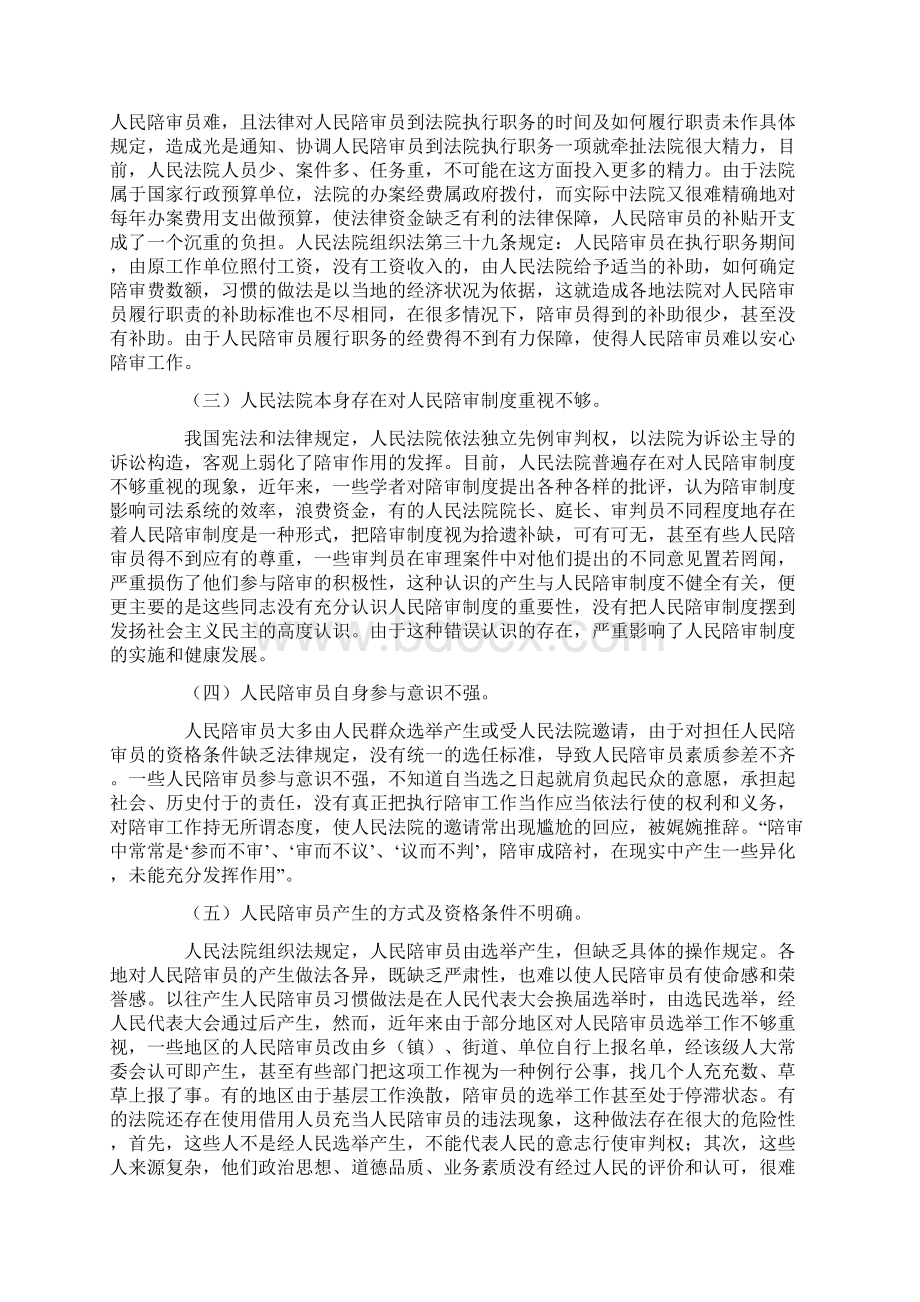 完善我国人民陪审员制度的思考.docx_第3页