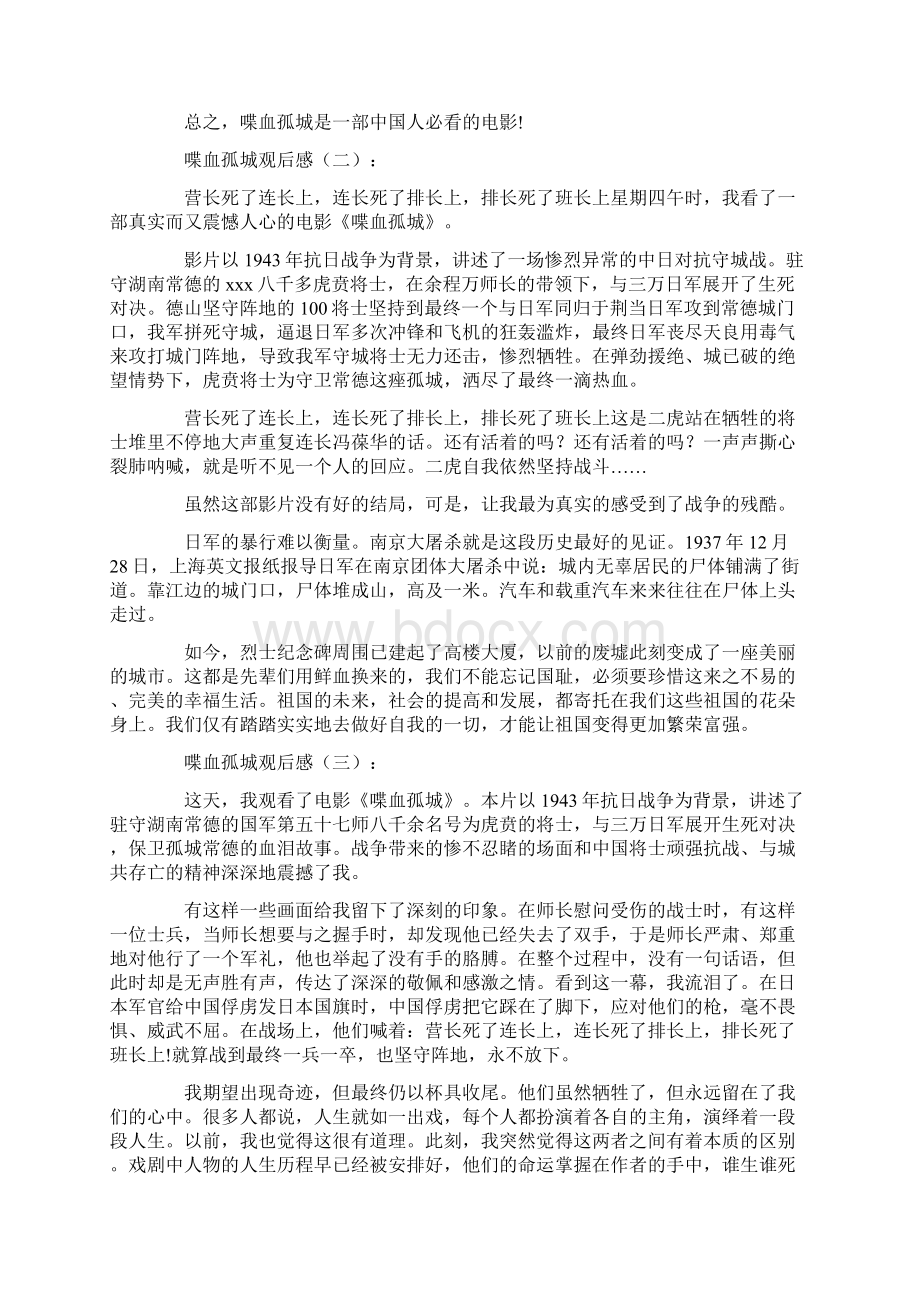 喋血孤城观后感15篇Word格式文档下载.docx_第2页