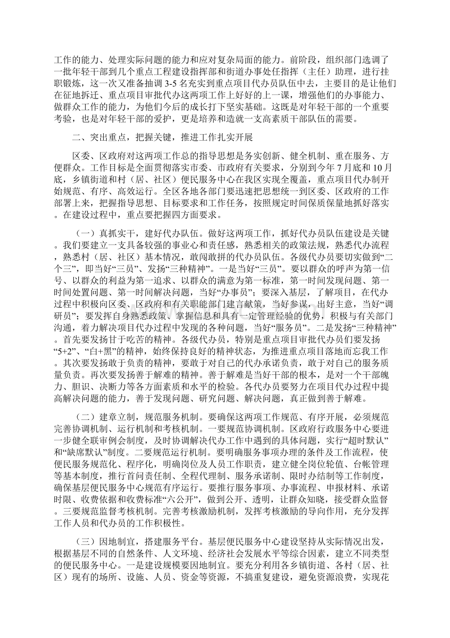 区长在项目代办制动员会讲话与区长在领导干部会发言汇编.docx_第3页