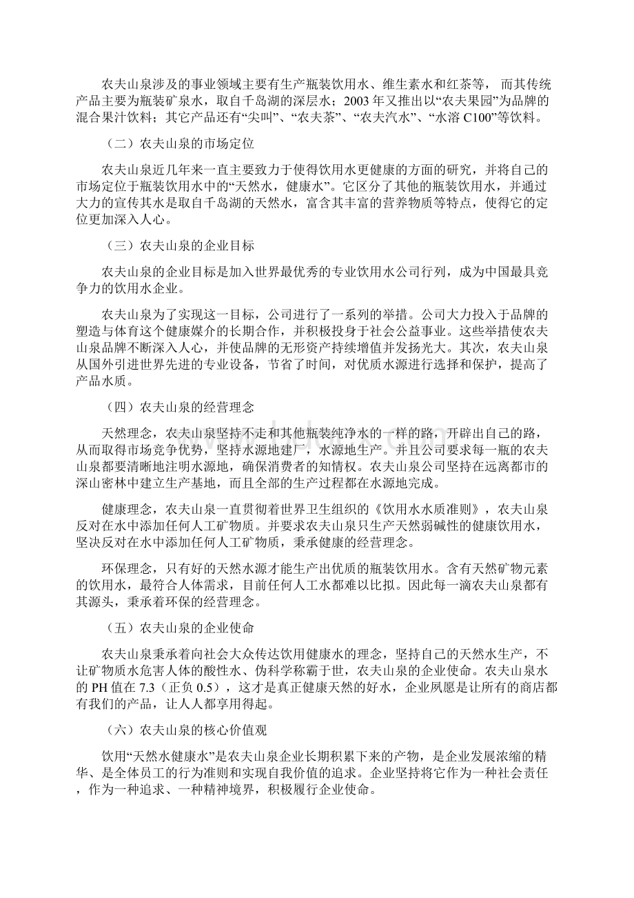 农夫山泉CIS分析Word文档下载推荐.docx_第2页