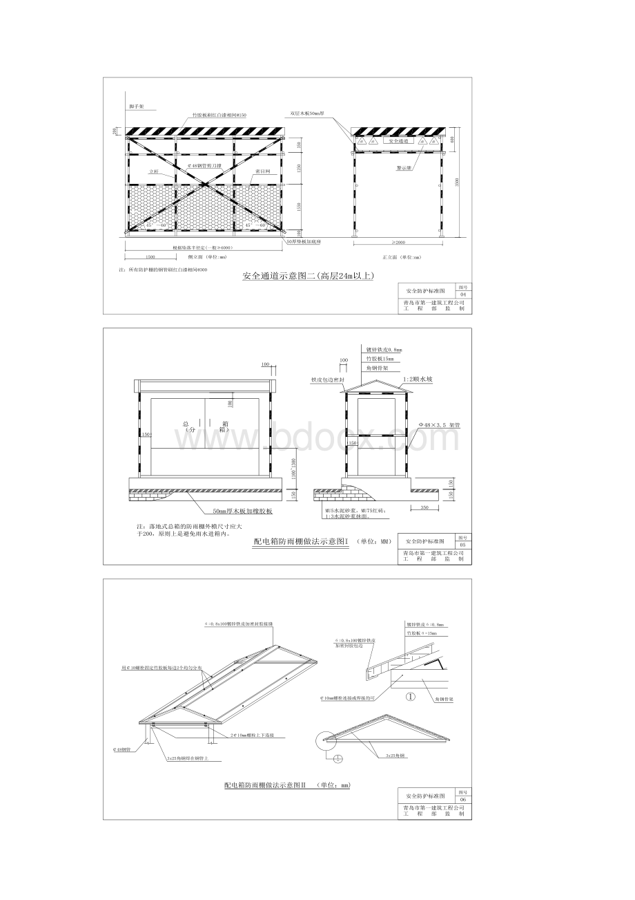 建筑施工现场安全图集.docx_第3页