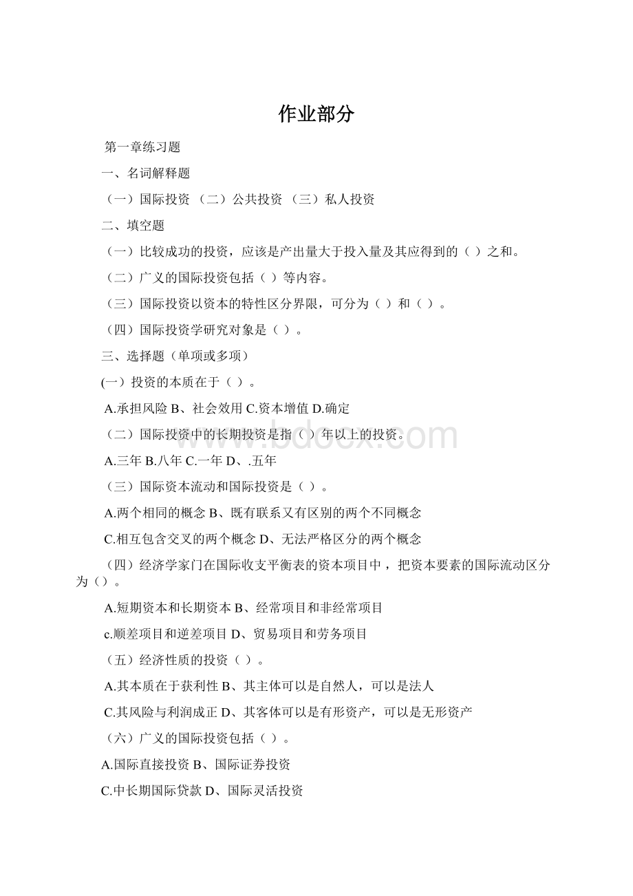 作业部分Word格式文档下载.docx_第1页